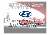 [촉진전략] 라이벌기업의4P분석(국내자동차) -현대자동차 vs 르노삼성자동차-3