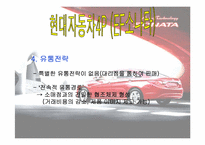 [촉진전략] 라이벌기업의4P분석(국내자동차) -현대자동차 vs 르노삼성자동차-13