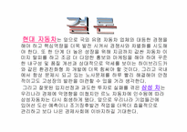 [촉진전략] 라이벌기업의4P분석(국내자동차) -현대자동차 vs 르노삼성자동차-19
