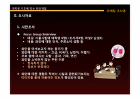 [마케팅조사] 대학생의 기호에 맞는 와인개발-4