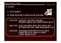 [마케팅조사] 대학생의 기호에 맞는 와인개발-14