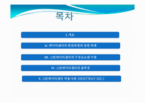 [MIS, 경영정보시스템] 그린데이터센터 국내사례-2