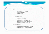 [MIS, 경영정보시스템] 그린데이터센터 국내사례-11