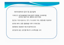 [MIS, 경영정보시스템] 그린데이터센터 국내사례-15