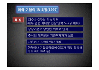 IR(Investor Relation, 투자자 관리)-13