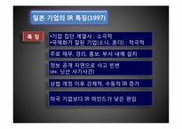 IR(Investor Relation, 투자자 관리)-14