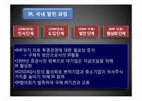 IR(Investor Relation, 투자자 관리)-15