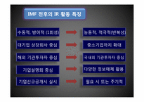 IR(Investor Relation, 투자자 관리)-16