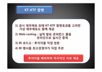 IR(Investor Relation, 투자자 관리)-17