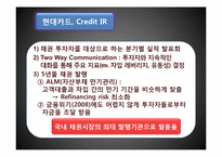 IR(Investor Relation, 투자자 관리)-18