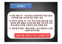 IR(Investor Relation, 투자자 관리)-19