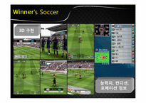 [국제마케팅] 게임빌 & Winner`s Soccer 남아공 진출전략-5