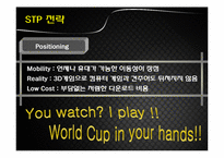 [국제마케팅] 게임빌 & Winner`s Soccer 남아공 진출전략-14