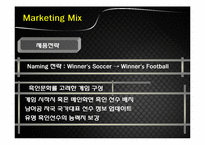 [국제마케팅] 게임빌 & Winner`s Soccer 남아공 진출전략-15