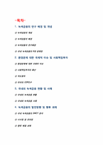 [금융기관론] 녹색금융-2