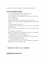 [금융기관론] 녹색금융-4