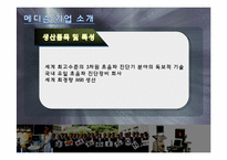 첨단기술을 보유한 벤처기업이 시장에서 실패한 사례 -(주)메디슨을 통해서 본 실패사례와 극복-4