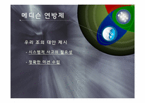 첨단기술을 보유한 벤처기업이 시장에서 실패한 사례 -(주)메디슨을 통해서 본 실패사례와 극복-9