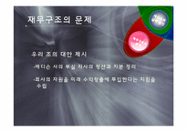 첨단기술을 보유한 벤처기업이 시장에서 실패한 사례 -(주)메디슨을 통해서 본 실패사례와 극복-13