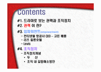 [조직행동] 권력과 조직정치-2