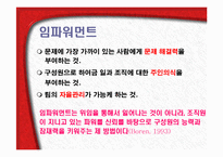 [조직행동] 권력과 조직정치-7