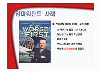 [조직행동] 권력과 조직정치-8
