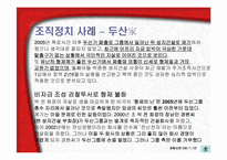 [조직행동] 권력과 조직정치-13
