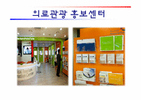 의료관광 레포트-9