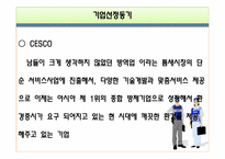 세스코 분석 레포트-4
