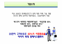 세스코 분석 레포트-7