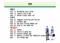 세스코 분석 레포트-8
