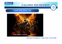 Os & X-BOX Microsoft(마이크로소프트) 마케팅-18