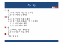 중국 국유기업의 개혁-2
