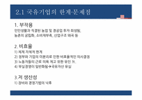 중국 국유기업의 개혁-5