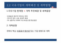 중국 국유기업의 개혁-6