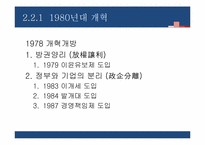 중국 국유기업의 개혁-7
