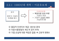 중국 국유기업의 개혁-8