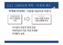 중국 국유기업의 개혁-9