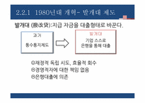 중국 국유기업의 개혁-10