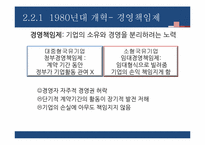 중국 국유기업의 개혁-11