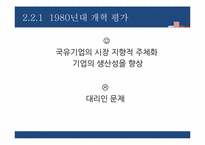 중국 국유기업의 개혁-12
