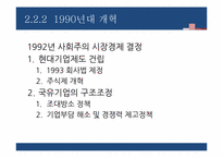 중국 국유기업의 개혁-13