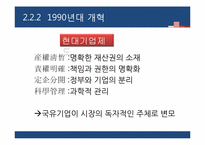 중국 국유기업의 개혁-14