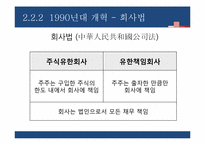 중국 국유기업의 개혁-15
