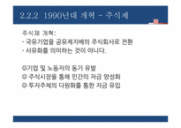 중국 국유기업의 개혁-17