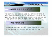 [해상보험론] 악의적 손해의 유형, 사례 및 예방책 -테러리즘, 해적행위, 선원의 악행-17