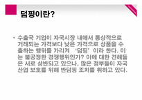 [무역관계법] Korea vs US - DRAMs 사건-4