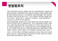 [무역관계법] Korea vs US - DRAMs 사건-5