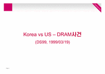 [무역관계법] Korea vs US - DRAMs 사건-9