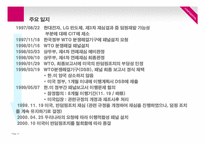 [무역관계법] Korea vs US - DRAMs 사건-14
